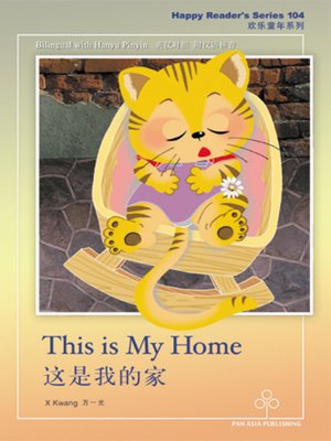 This is My Home 这是我的家 - ebook